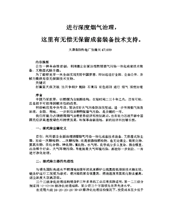 进行深度烟气治理这里有无偿无保留成套装备技术支持