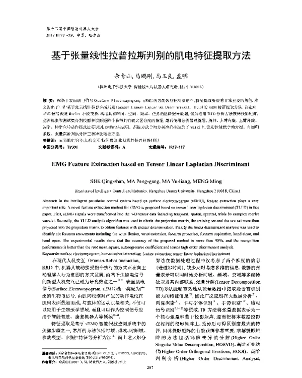 基于张量线性拉普拉斯判别的肌电特征提取方法