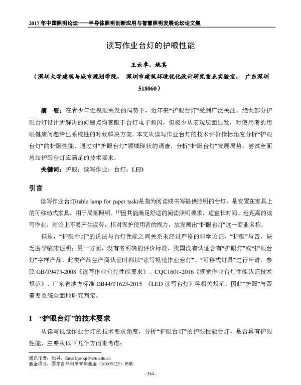 读写作业台灯的护眼性能