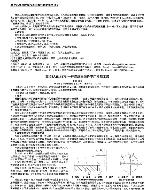 一种差速器锻件专用检测工装