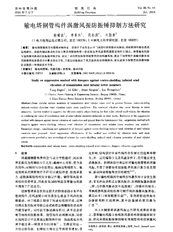 输电塔钢管构件涡激风振防振锤抑制方法研究