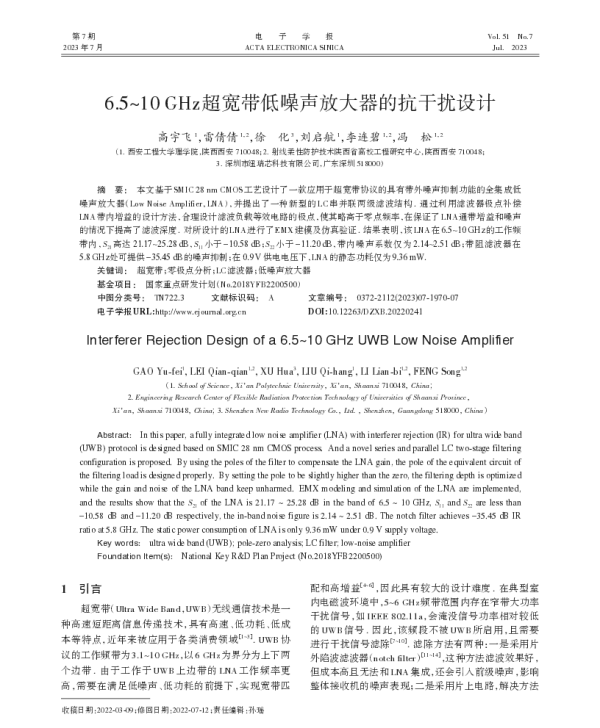 6.5～10GHz超宽带低噪声放大器的抗干扰设计