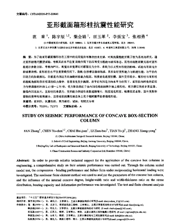 亚形截面箱形柱抗震性能研究