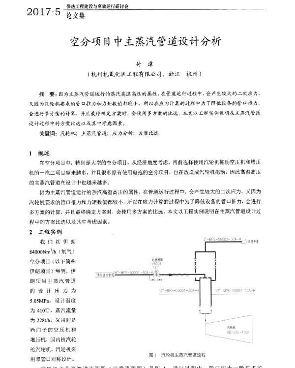 空分项目中主蒸汽管道设计分析