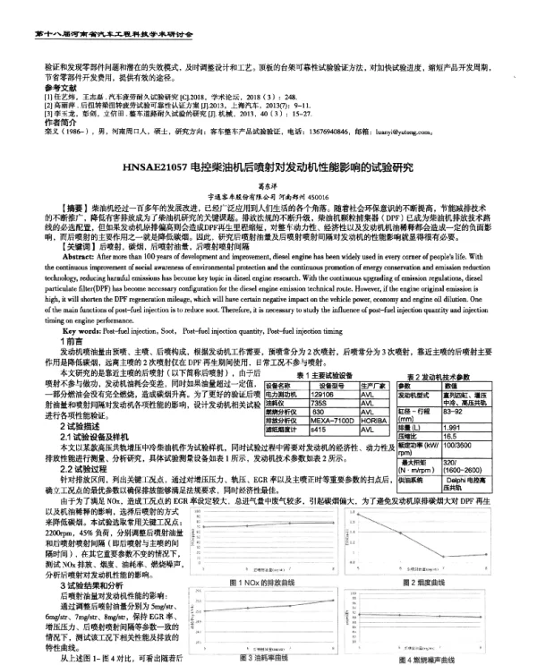 电控柴油机后喷射对发动机性能影响的试验研究