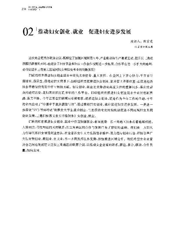 推动妇女创业、就业促进妇女进步发展