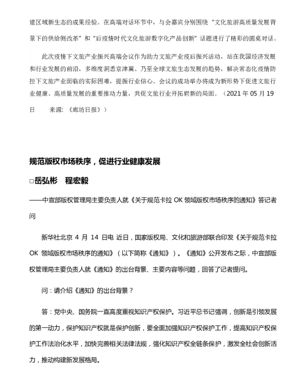 规范版权市场秩序促进行业健康发展