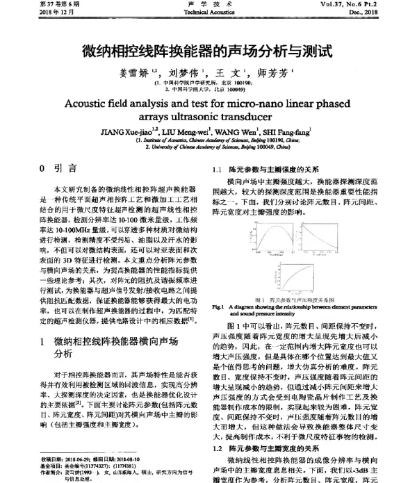 微纳相控线阵换能器的声场分析与测试