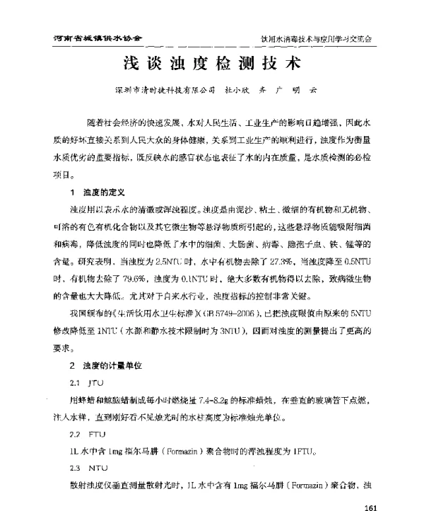 浅谈浊度检测技术