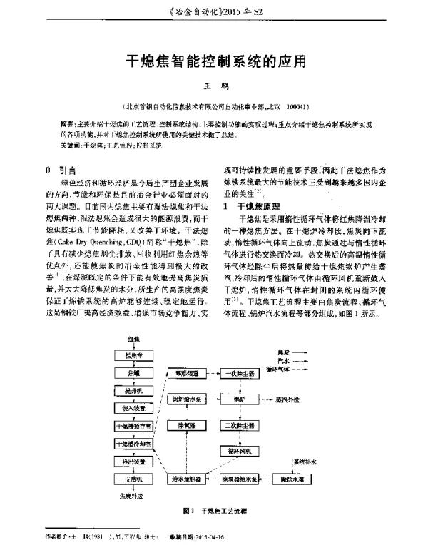 干熄焦智能控制系统的应用