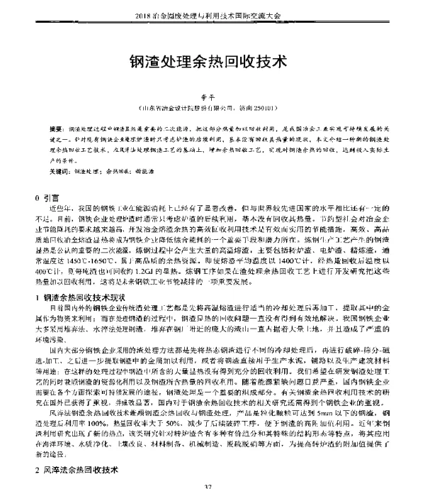 钢渣处理余热回收技术