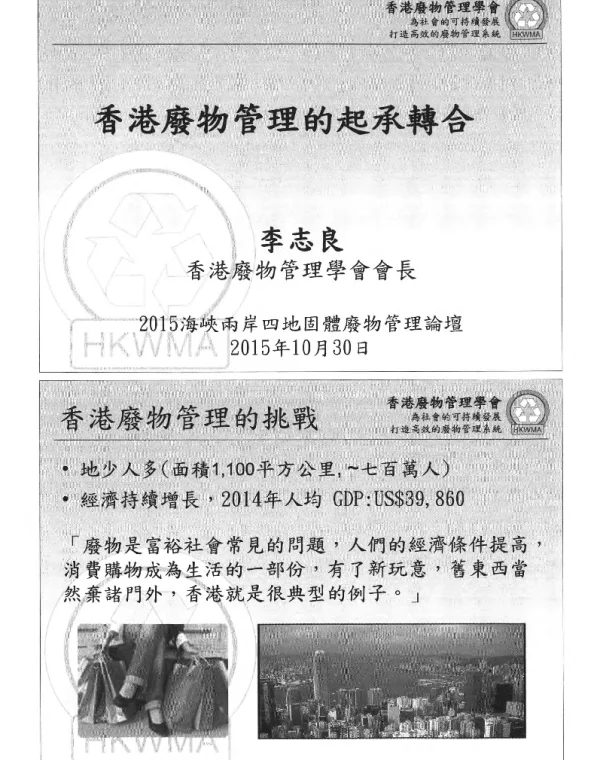 香港廢物管理的起承轉合
