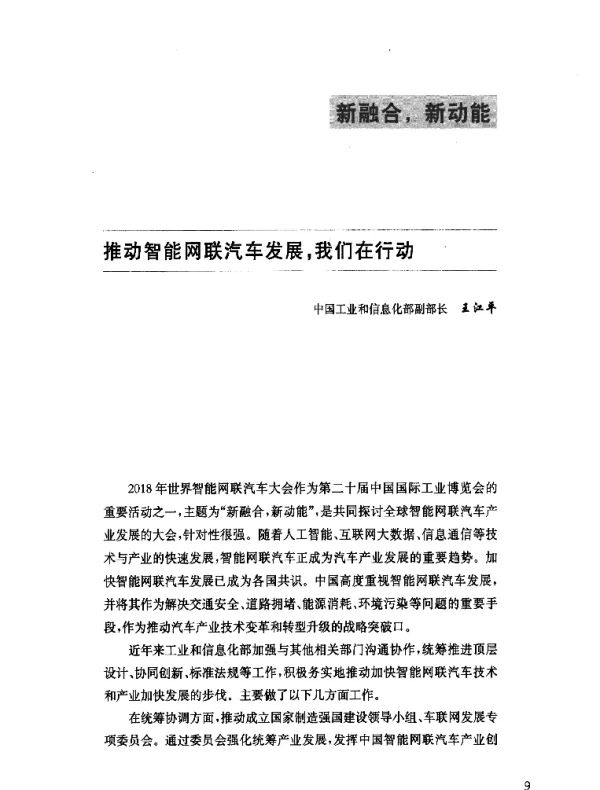 推动智能网联汽车发展我们在行动