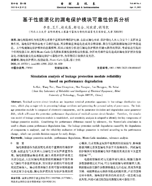 基于性能退化的漏电保护模块可靠性仿真分析