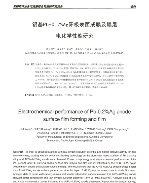 铝基Pb-0.2%Ag阳极表面成膜及膜层电化学性能研究