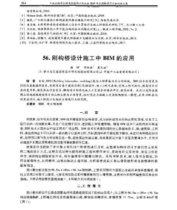 刚构桥设计施工中BIM的应用