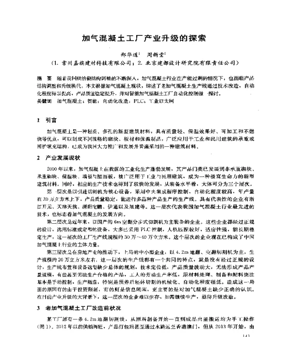 加气混凝土工厂产业升级的探索