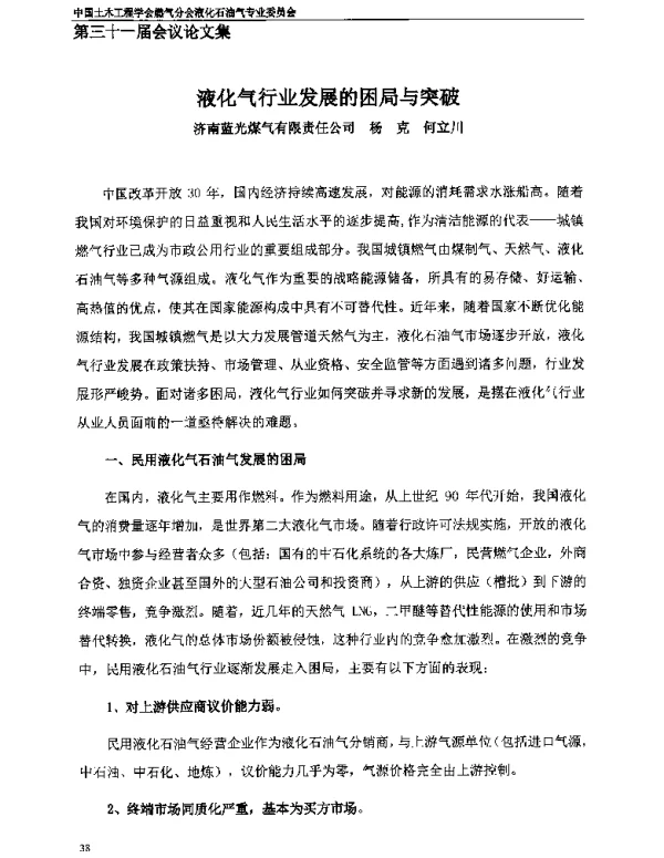 液化气行业发展的困局与突破