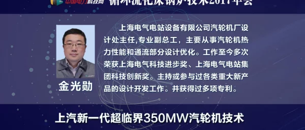 上海电气新一代超临界350MW汽轮机技术