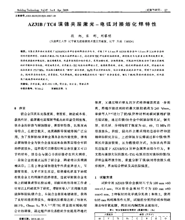 AZ31BTC4填镍夹层激光-电弧对接熔化焊特性
