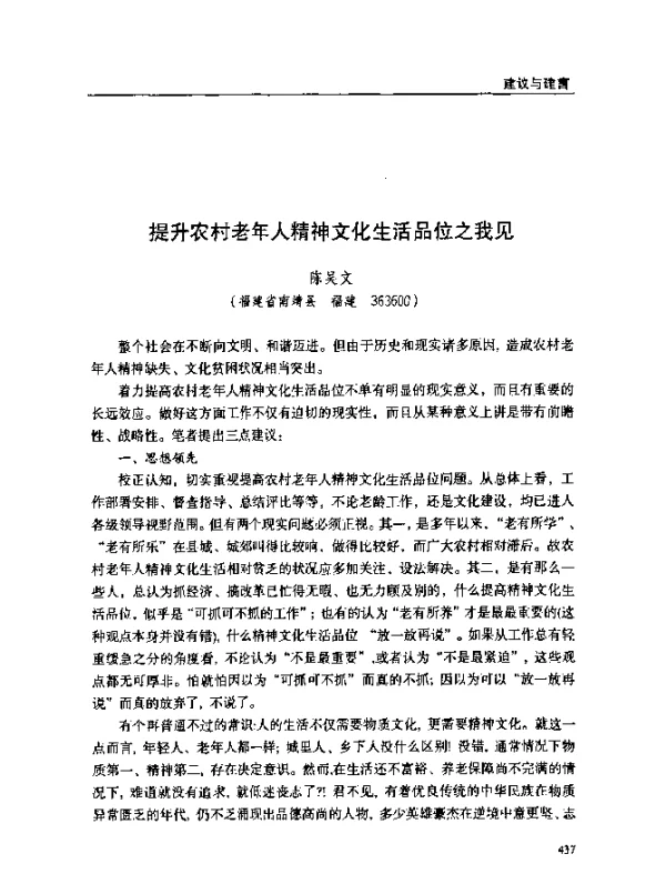 提升农村老年人精神文化生活品位之我见