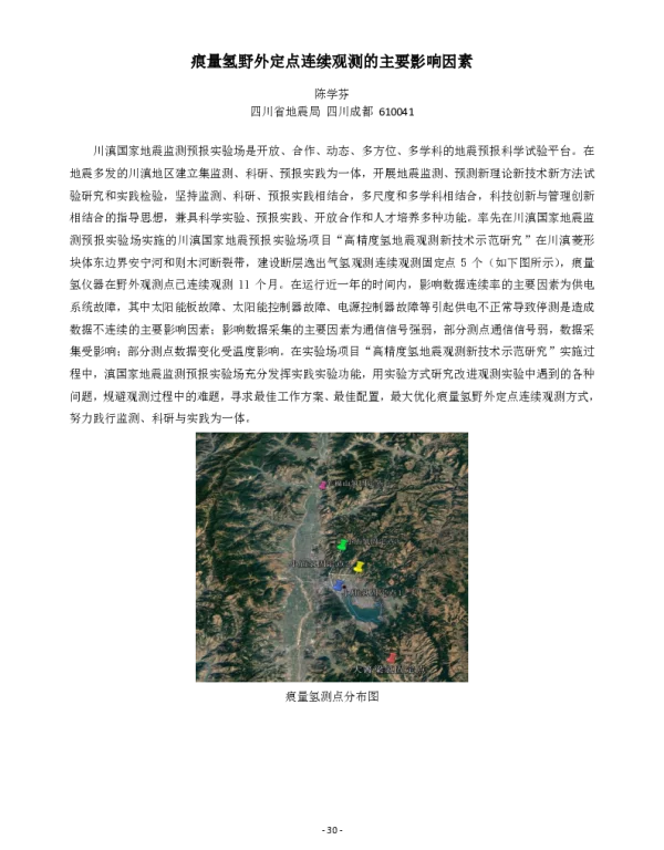 痕量氢野外定点连续观测的主要影响因素