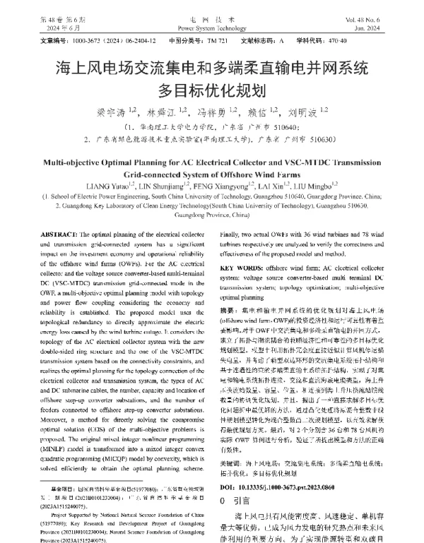 海上风电场交流集电和多端柔直输电并网系统多目标优化规划