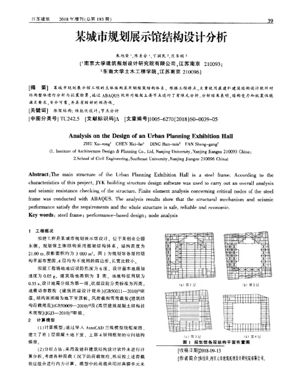 某城市规划展示馆结构设计分析