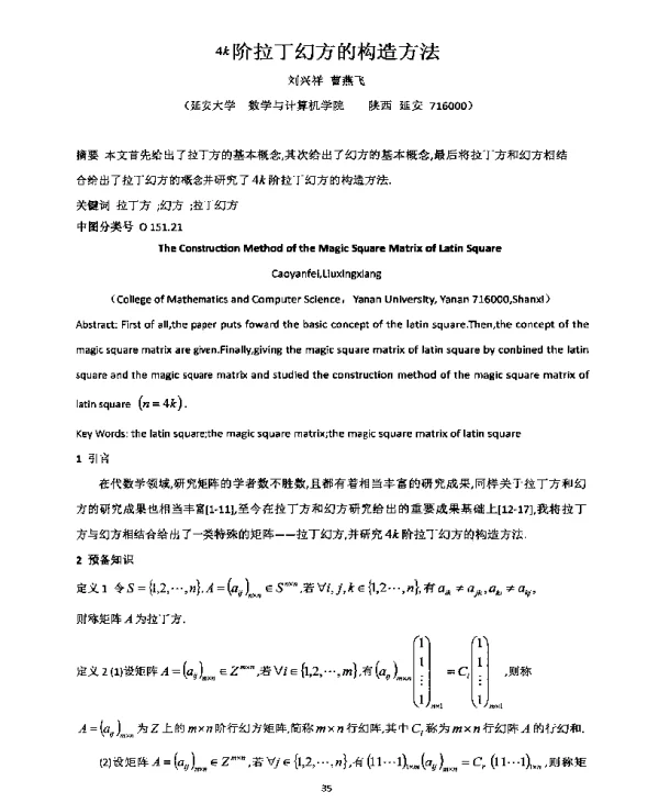 4k阶拉丁幻方的构造方法