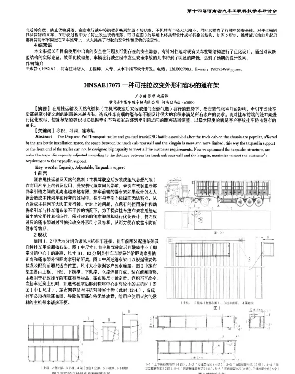一种可抽拉改变外形和容积的篷布架