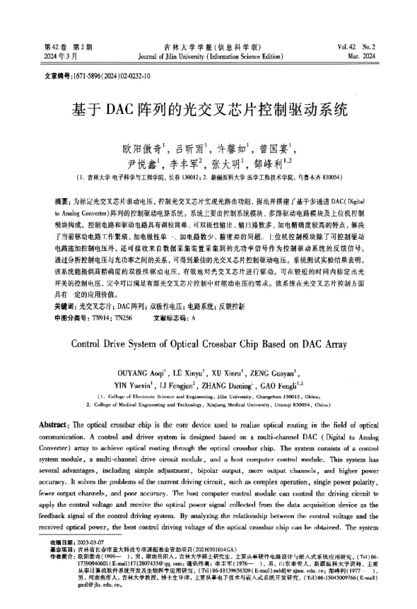 基于DAC阵列的光交叉芯片控制驱动系统
