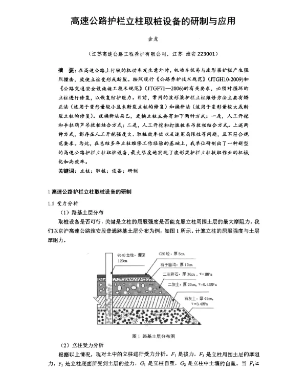 高速公路护栏立柱取桩设备的研制与应用