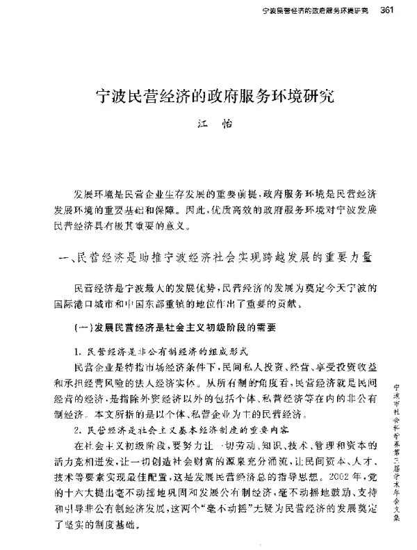 宁波民营经济的政府服务环境研究