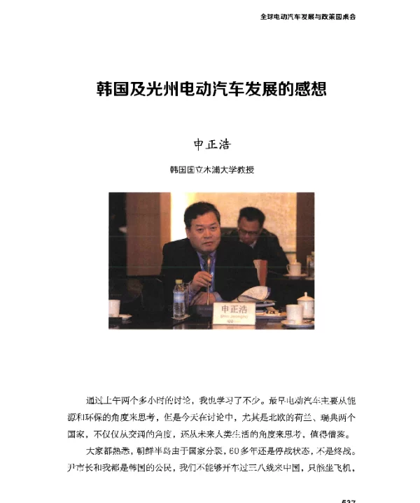 韩国及光州电动汽车发展的感想