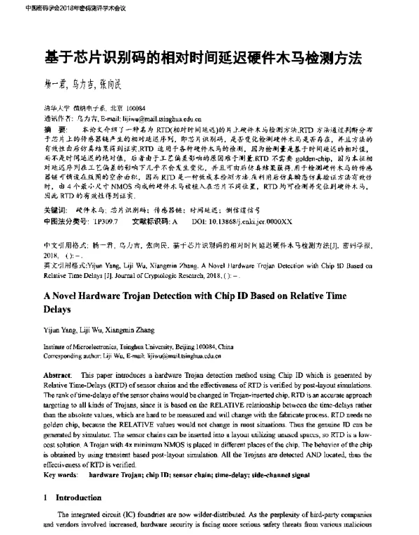 基于芯片识别码的相对时间延迟硬件木马检测方法