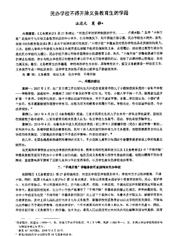民办学校不得开除义务教育生的学籍