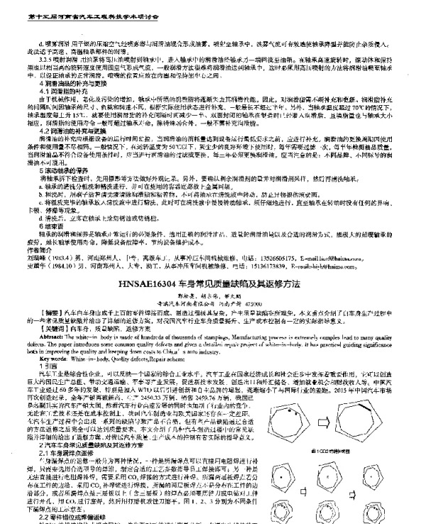 车身常见质量缺陷及其返修方法