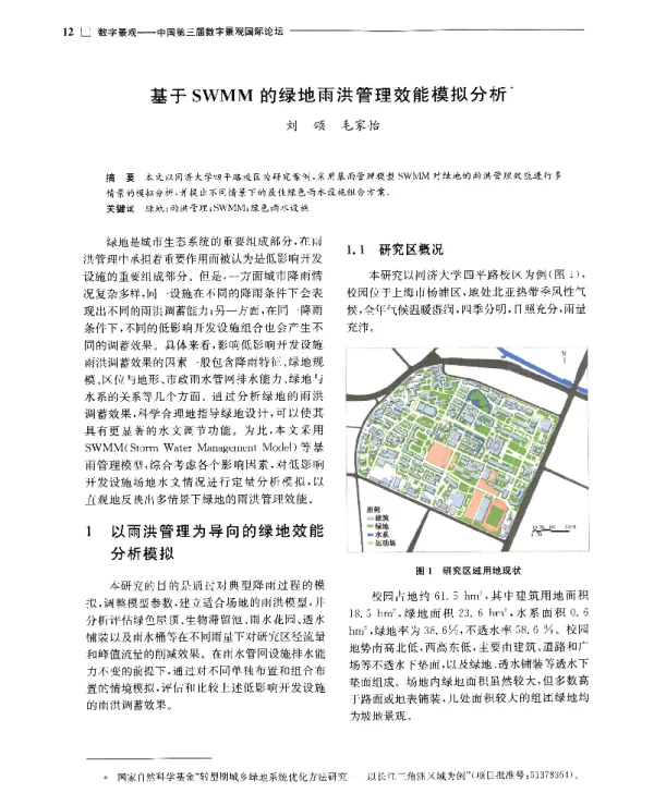 基于SWMM的绿地雨洪管理效能模拟分析