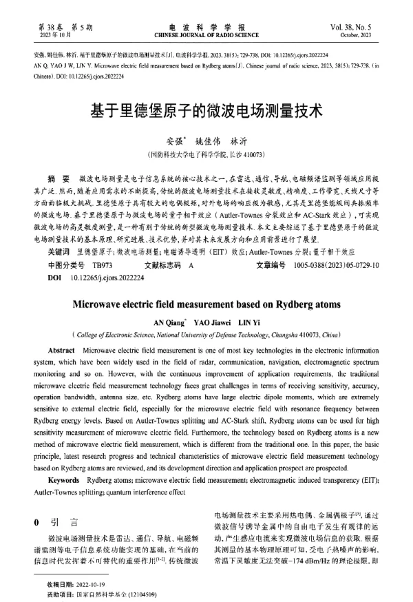 基于里德堡原子的微波电场测量技术