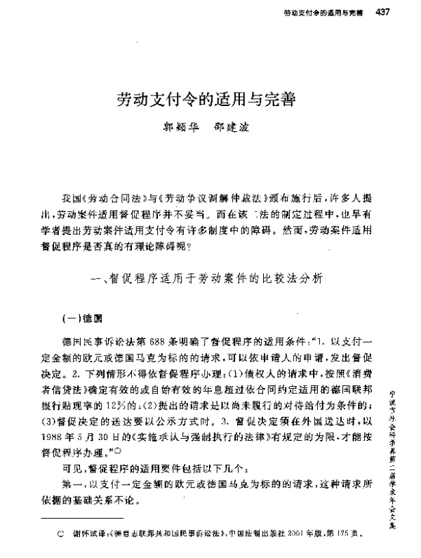 劳动支付令的适用与完善