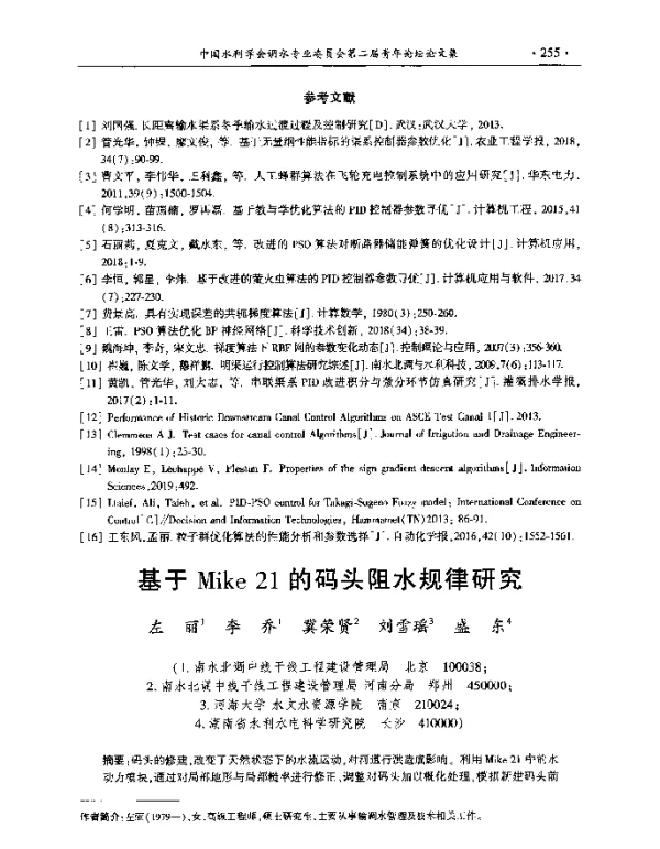 基于Mike21的码头阻水规律研究