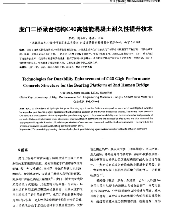 虎门二桥承台结构C40高性能混凝土耐久性提升技术