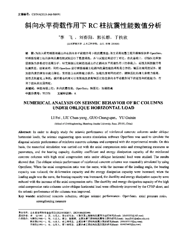 斜向水平荷载作用下RC柱抗震性能数值分析