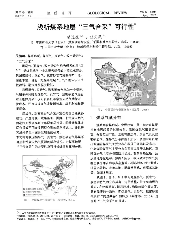 浅析煤系地层三气合采可行性