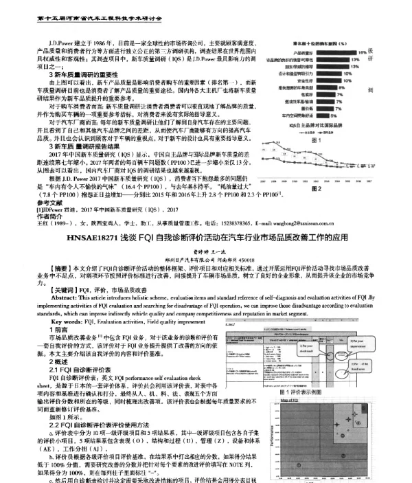 浅谈FQI自我诊断评价活动在汽车行业市场品质改善工作的应用