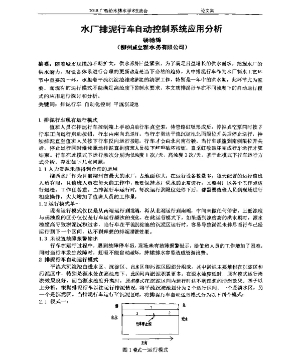 水厂排泥行车自动控制系统应用分析