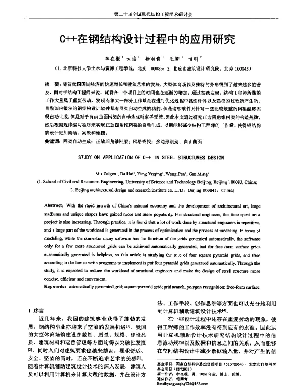 C++在钢结构设计过程中的应用研究