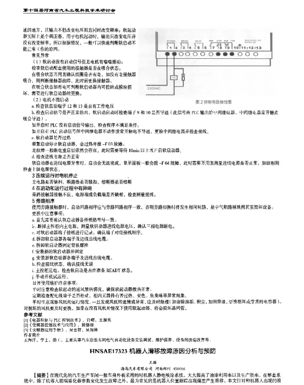 机器人滑移故障原因分析与预防
