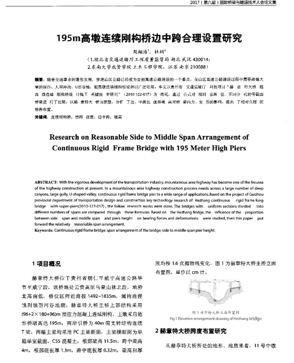 195m高墩连续刚构桥边中跨合理设置研究