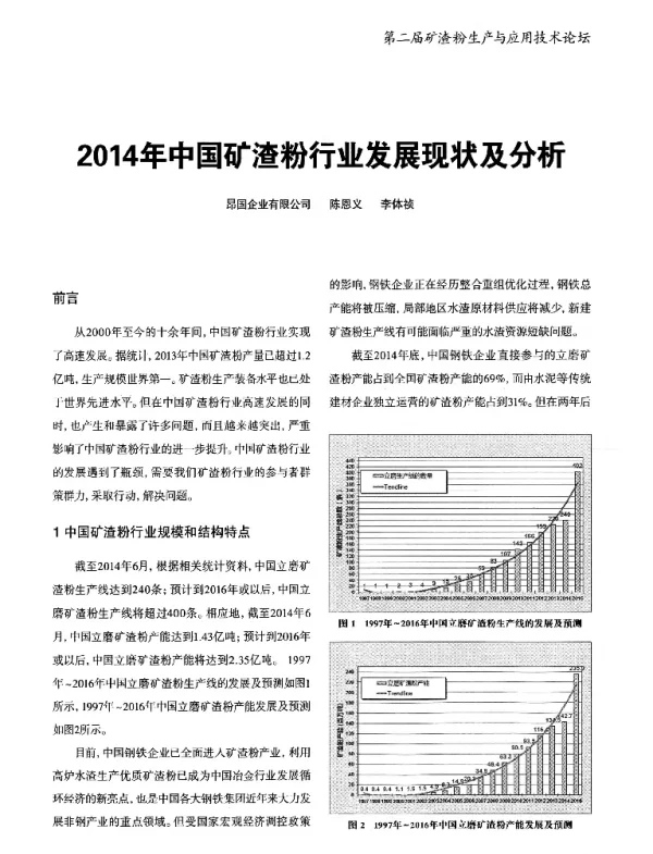2014年中国矿渣粉行业发展现状及分析